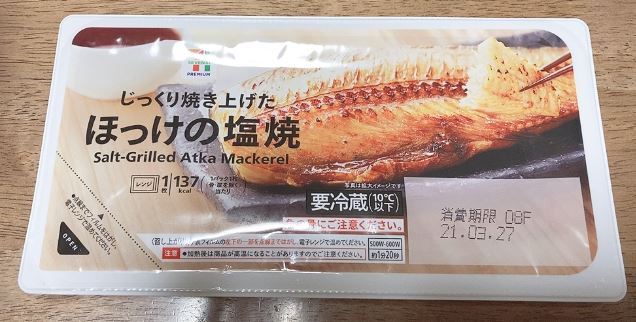 ほっけの塩焼き